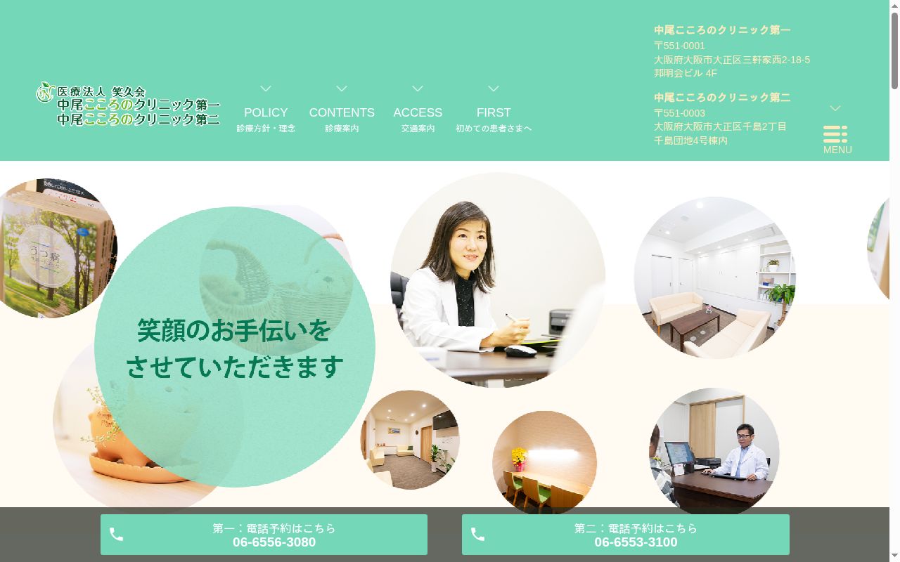 中尾こころのクリニック第二の公式サイトのスクリーンショット