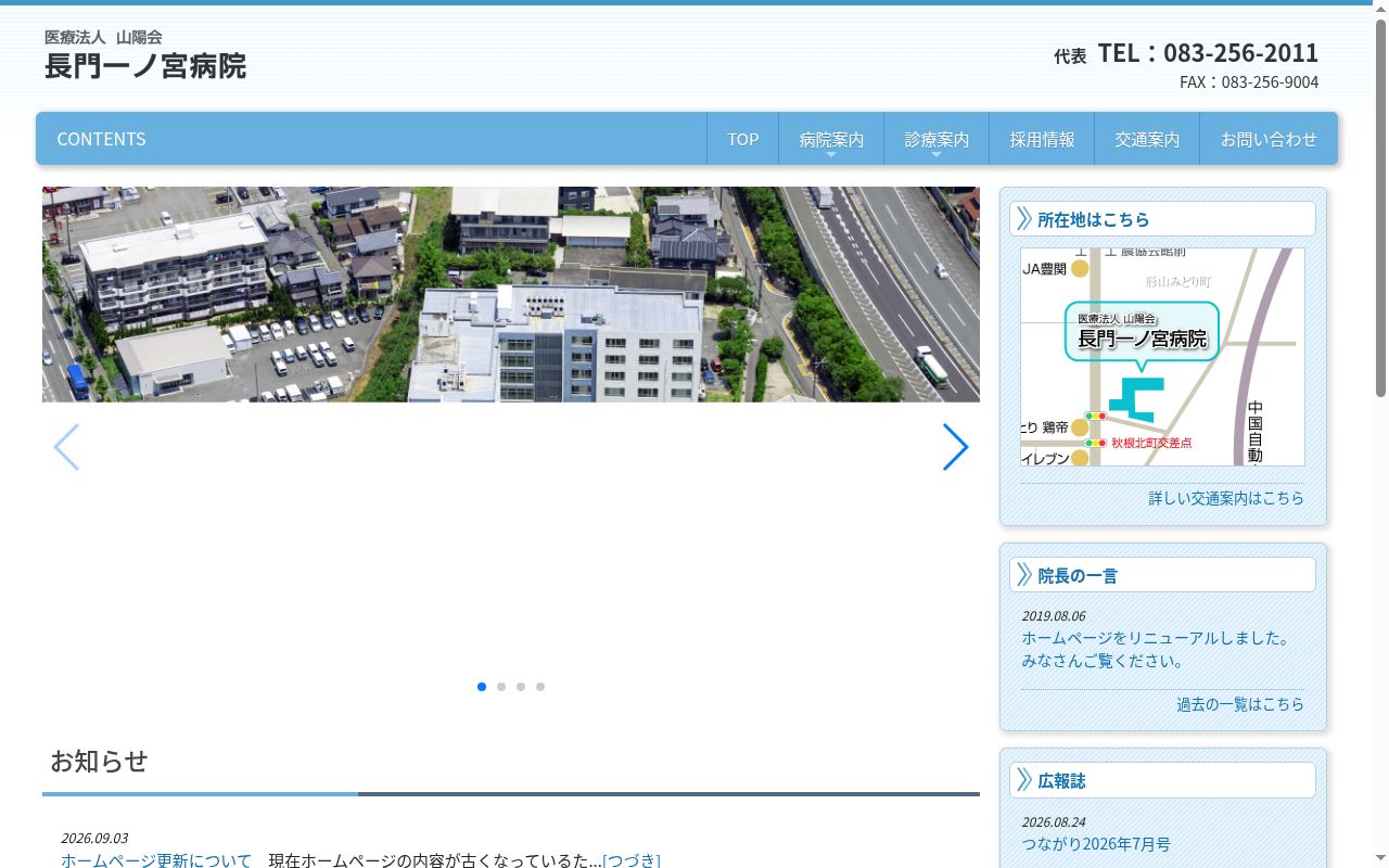 医療法人山陽会長門一ノ宮病院の公式サイトのスクリーンショット