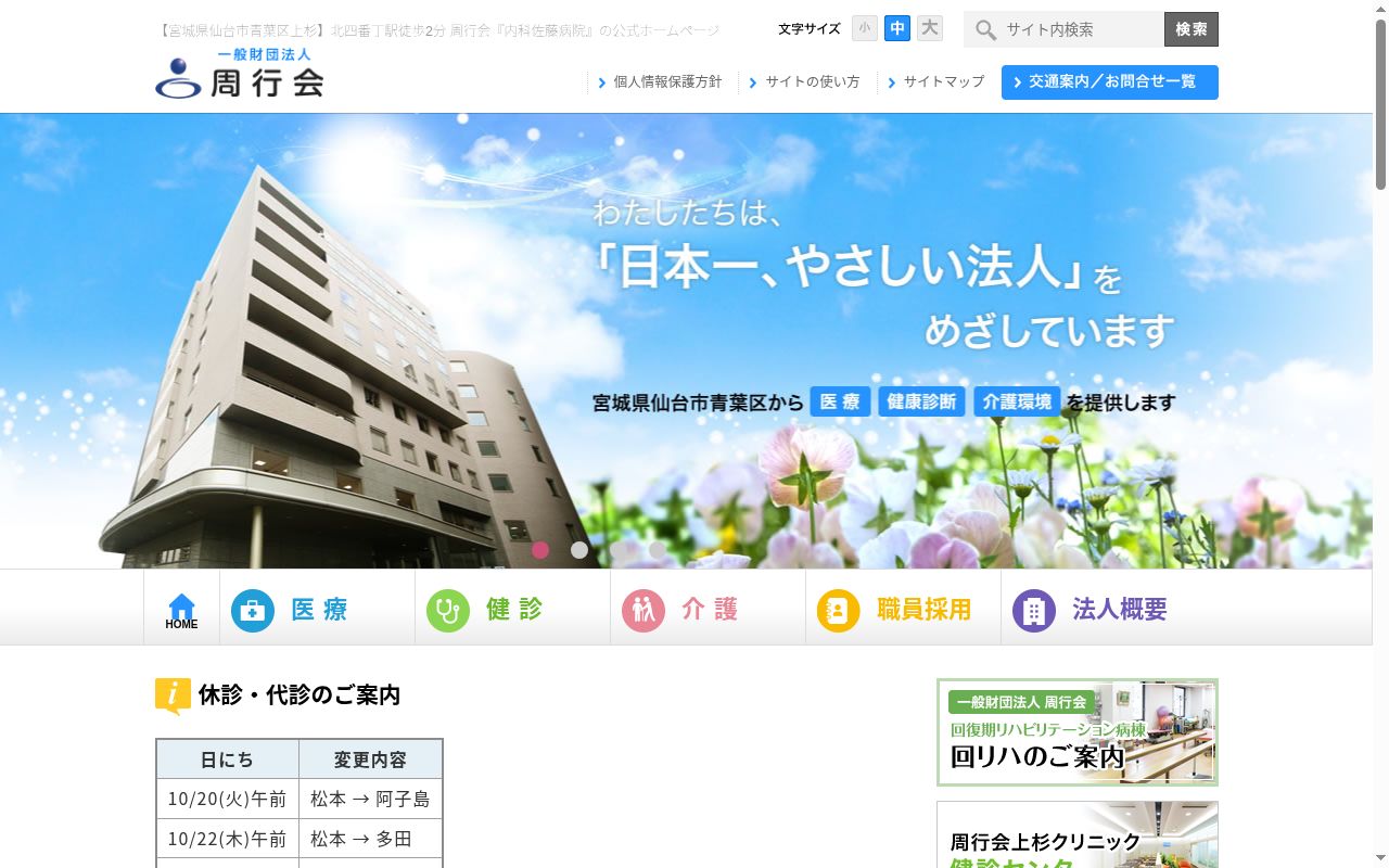 一般財団法人　周行会上杉クリニックの公式サイトのスクリーンショット