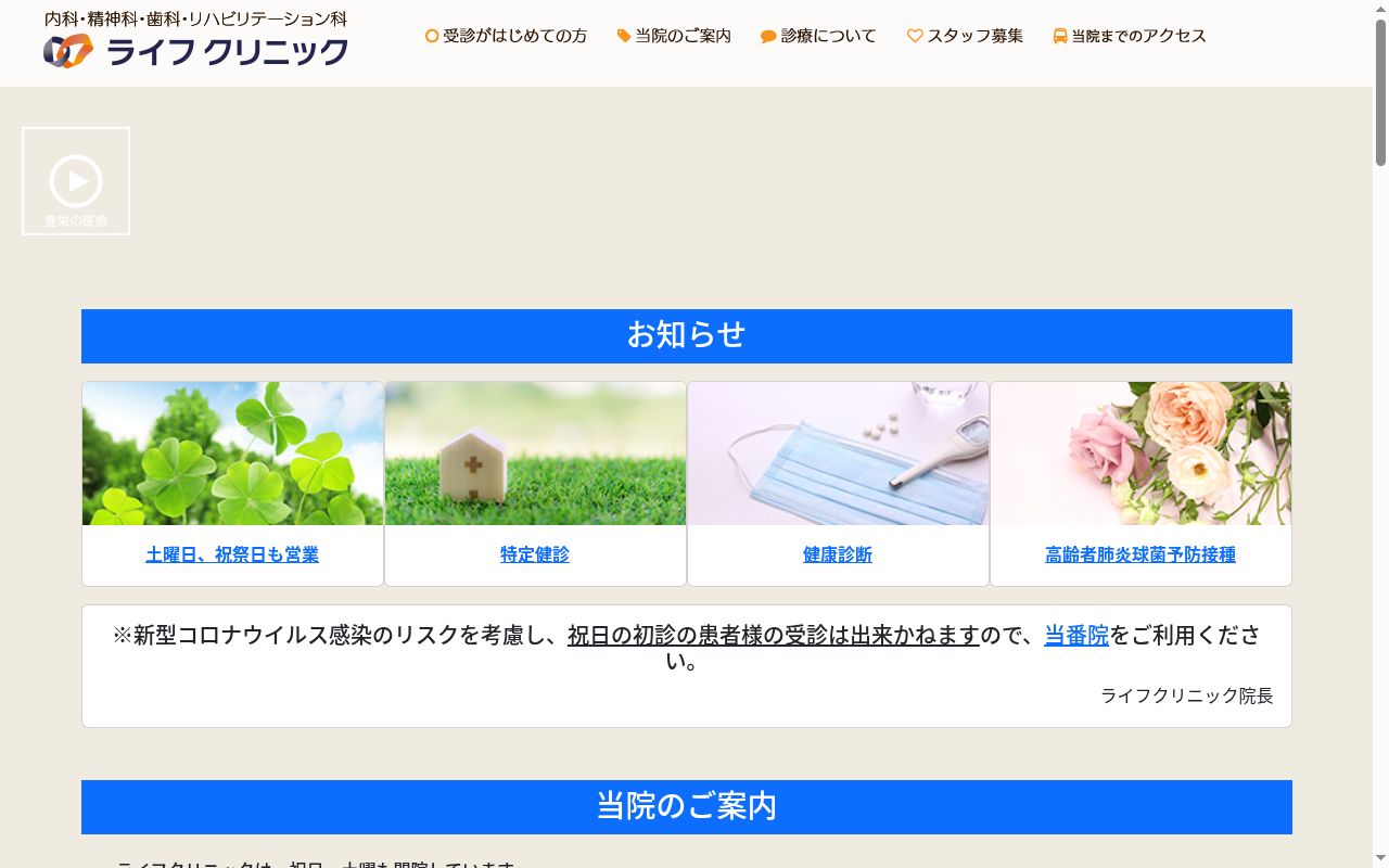 ライフクリニックの公式サイトのスクリーンショット