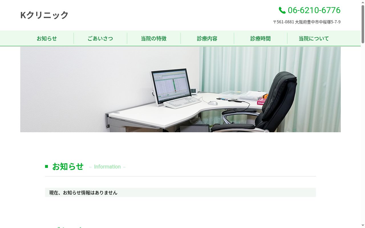 Ｋクリニックの公式サイトのスクリーンショット