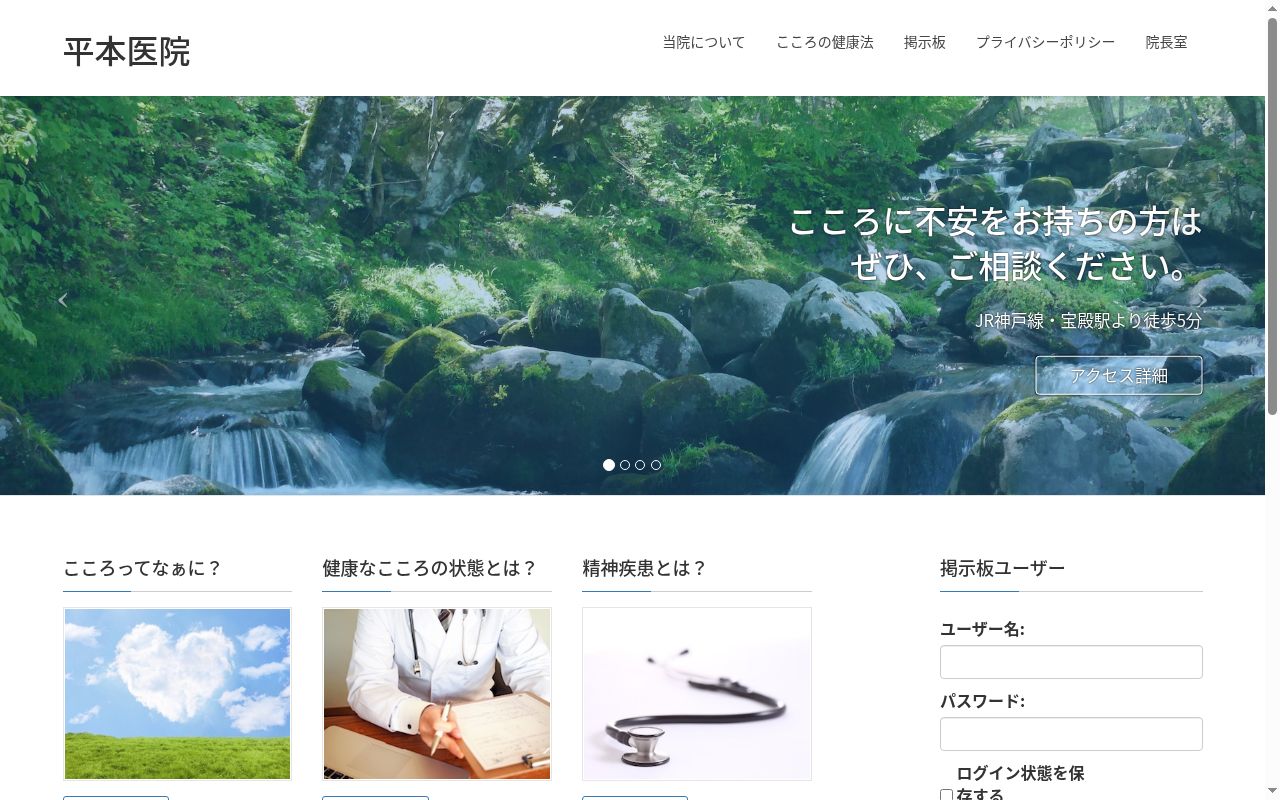 平本医院の公式サイトのスクリーンショット