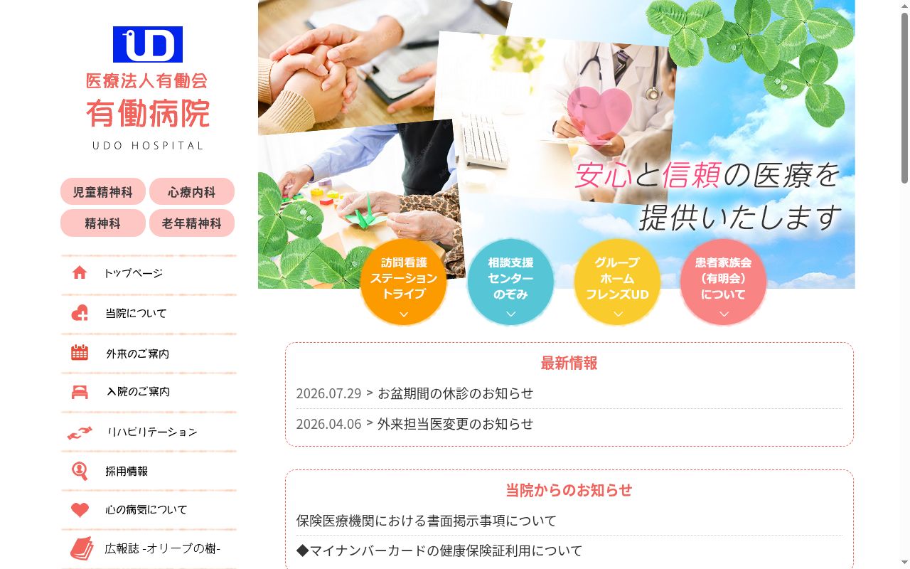 有働病院の公式サイトのスクリーンショット