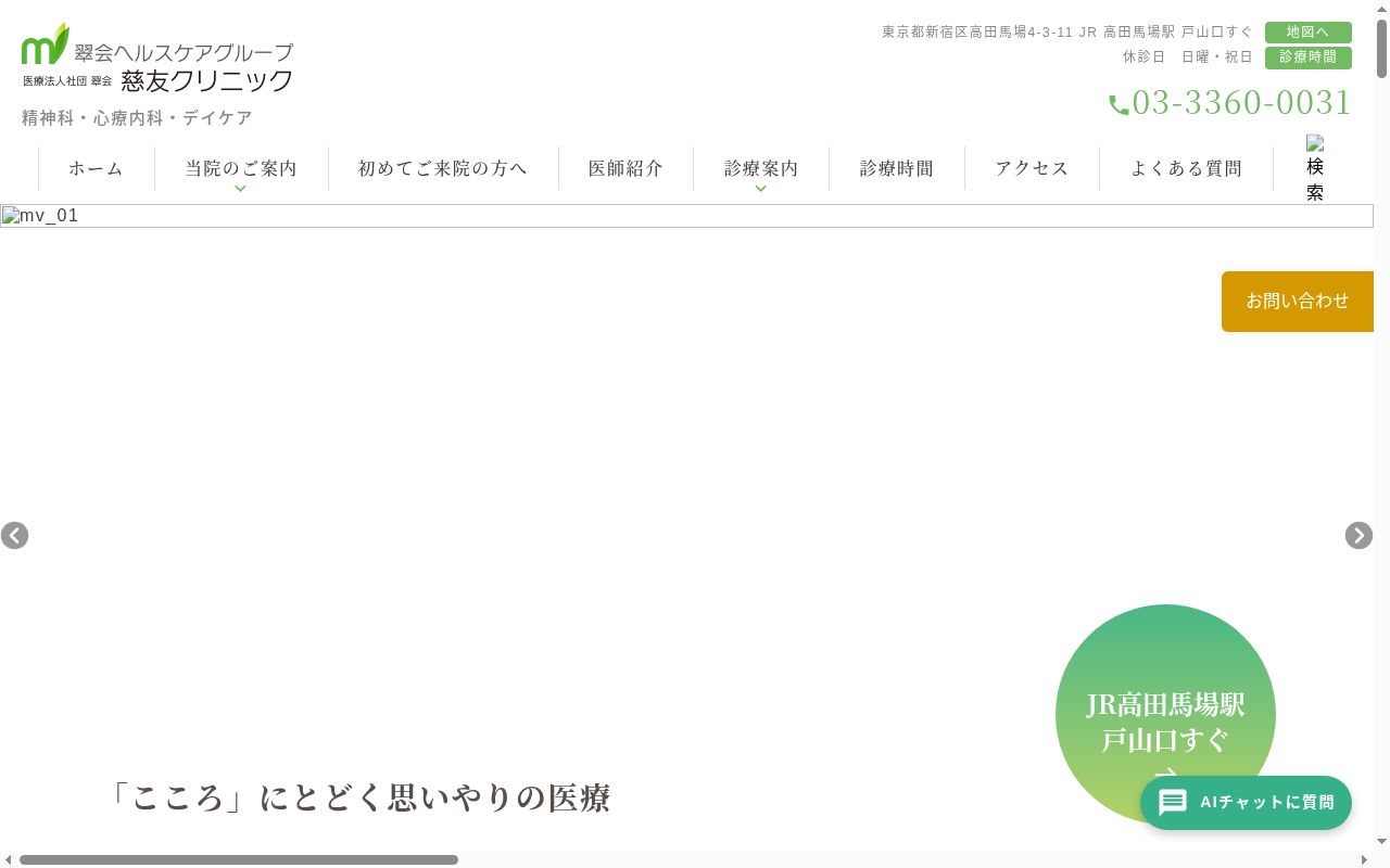 医療法人社団翠会　慈友クリニックの公式サイトのスクリーンショット