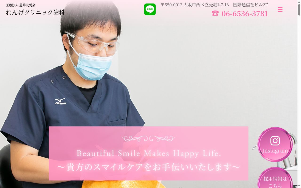 医療法人蓮華友愛会れんげクリニックの公式サイトのスクリーンショット