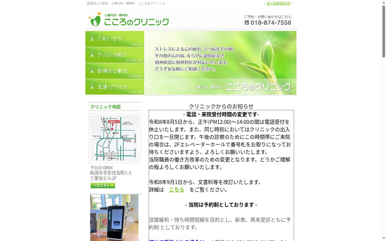 こころのクリニックの公式サイトのスクリーンショット