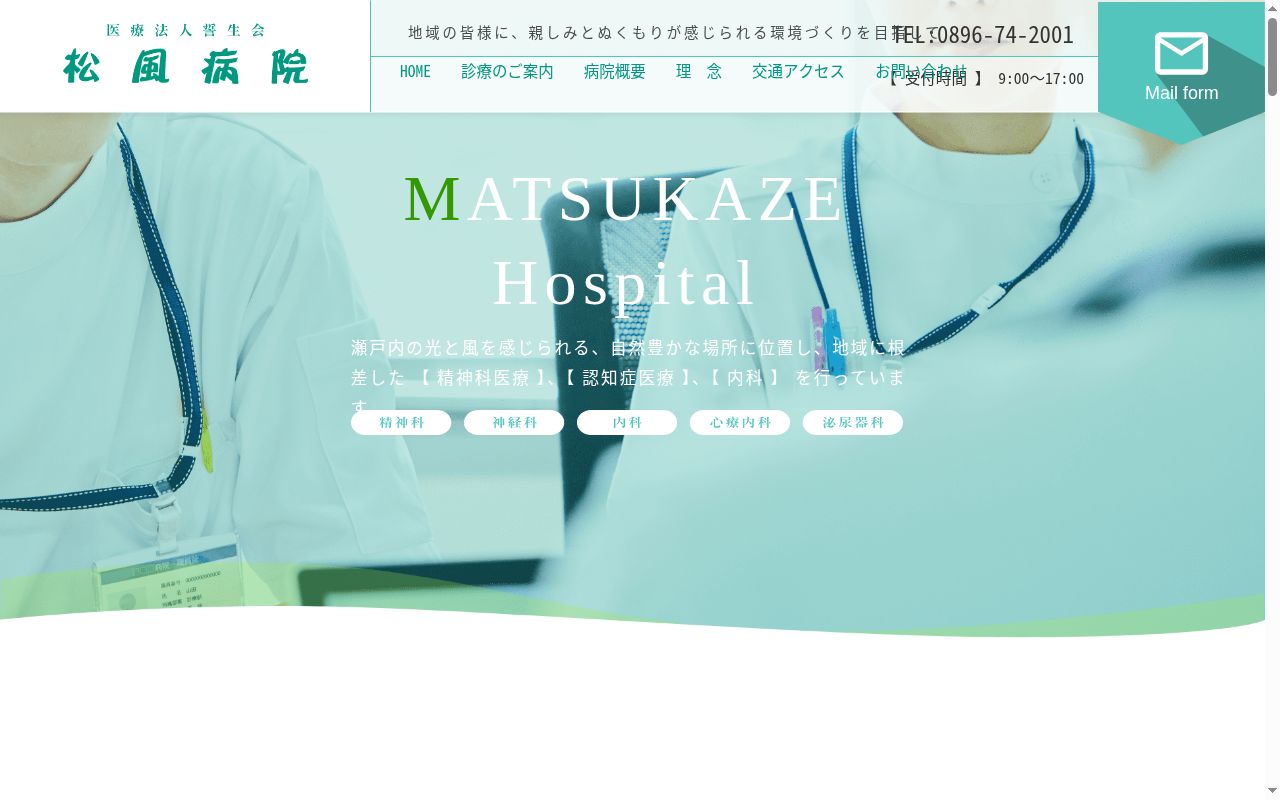 松風病院の公式サイトのスクリーンショット
