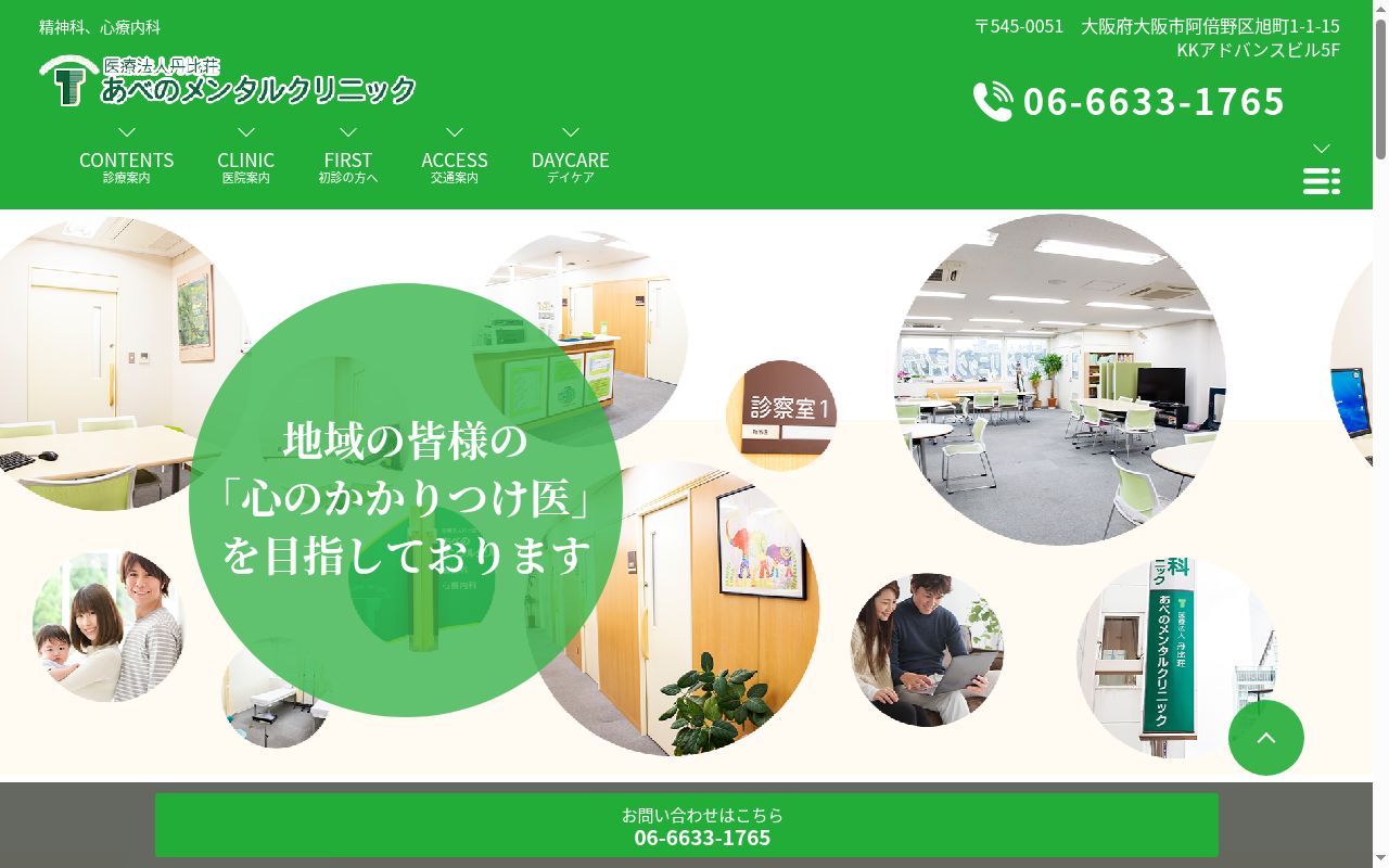 医療法人　丹比荘　あべのメンタルクリニックの公式サイトのスクリーンショット
