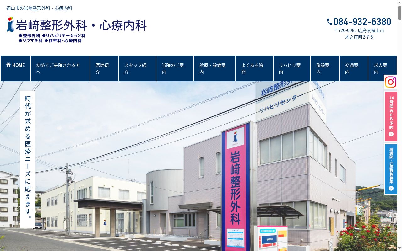 医療法人　光耀会　岩崎整形外科の公式サイトのスクリーンショット
