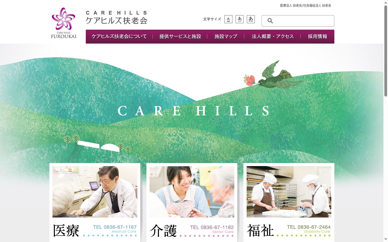 医療法人扶老会　扶老会病院の公式サイトのスクリーンショット
