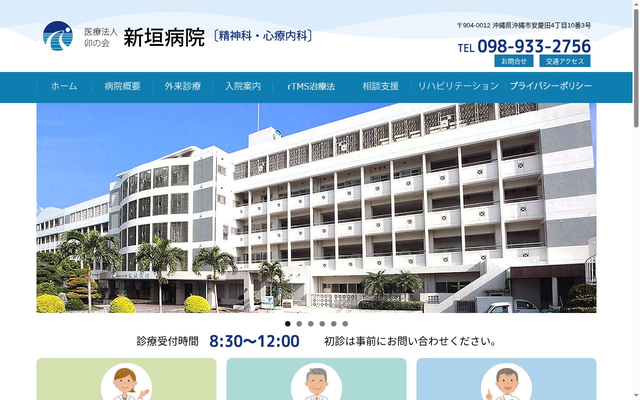 医療法人卯の会　新垣病院の公式サイトのスクリーンショット