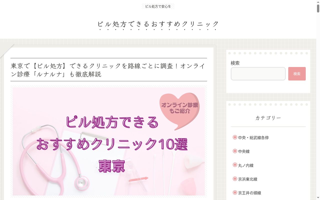 ひまわりクリニックの公式サイトのスクリーンショット
