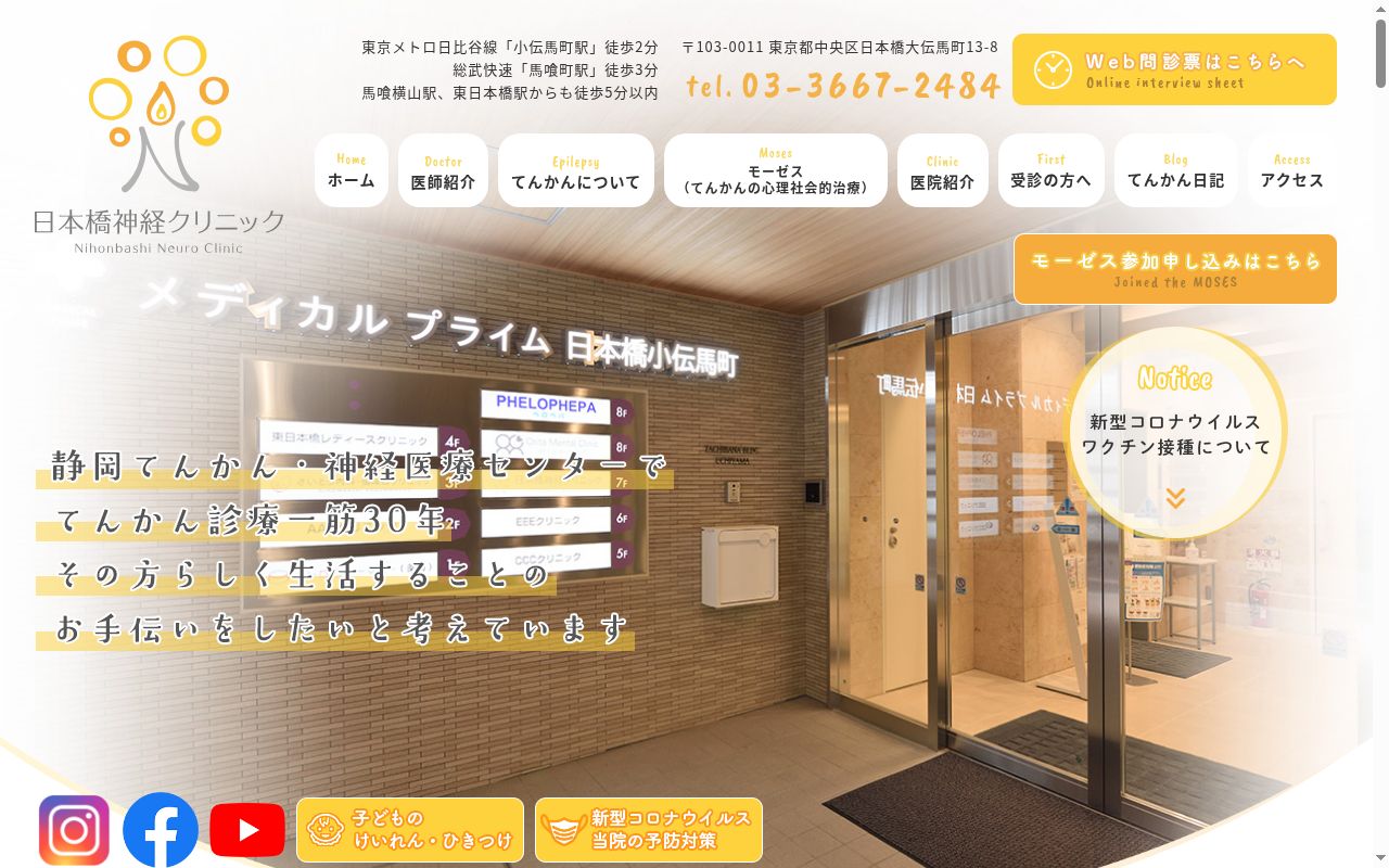 日本橋神経クリニックの公式サイトのスクリーンショット