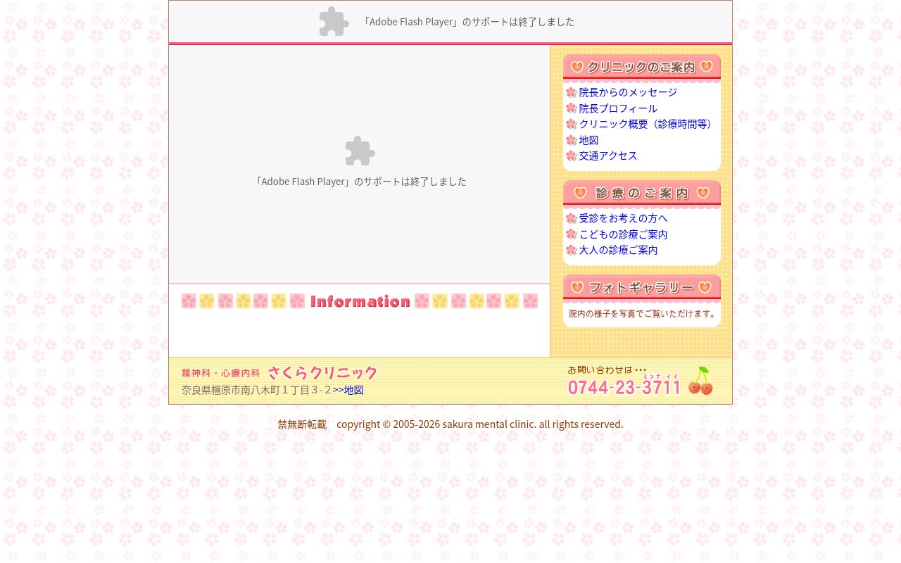 さくらクリニックの公式サイトのスクリーンショット