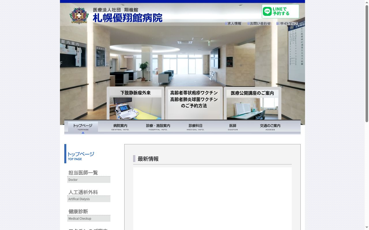 医療法人社団翔嶺館　札幌優翔館病院の公式サイトのスクリーンショット