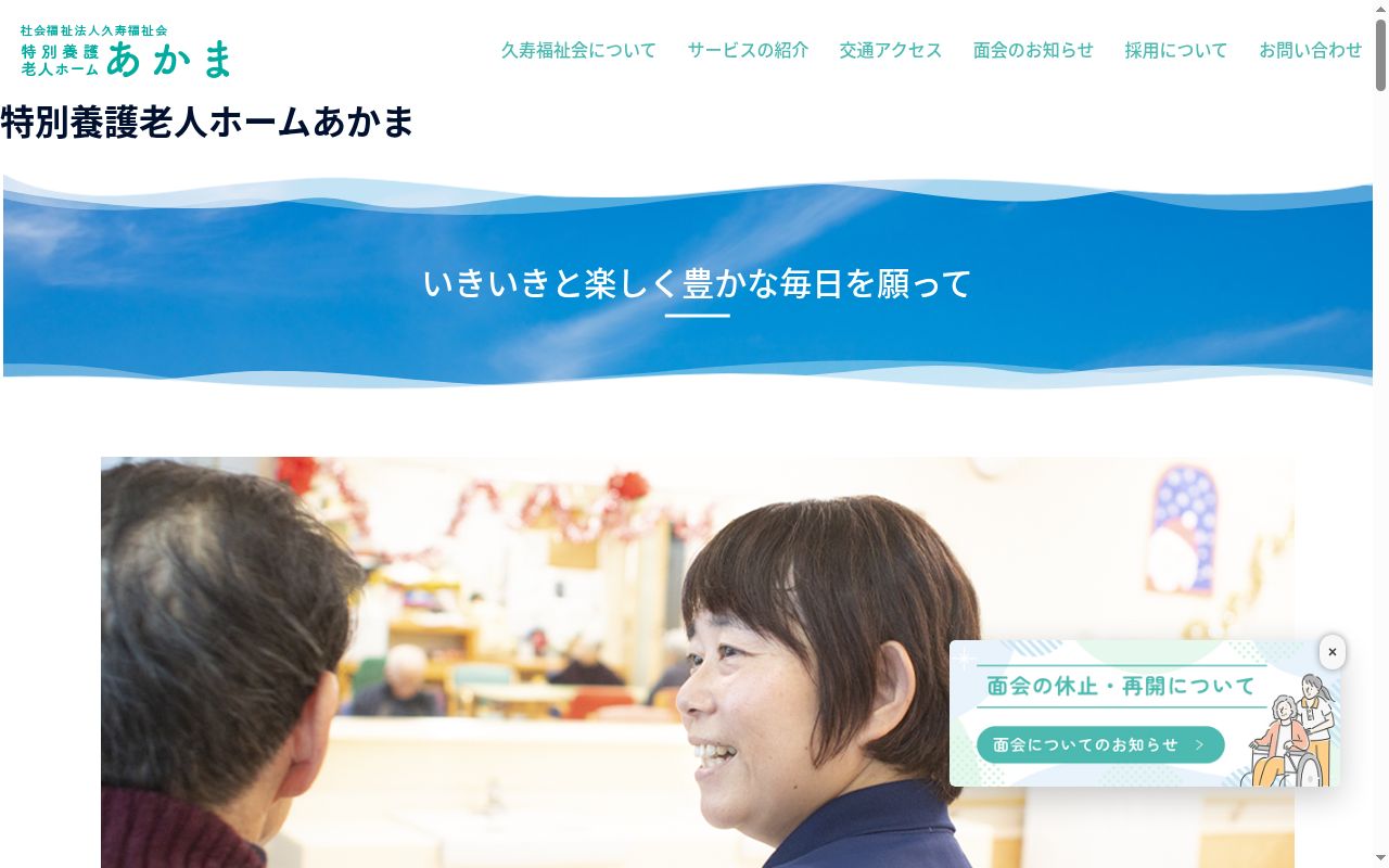 特別養護老人ホームあかま医務室の公式サイトのスクリーンショット