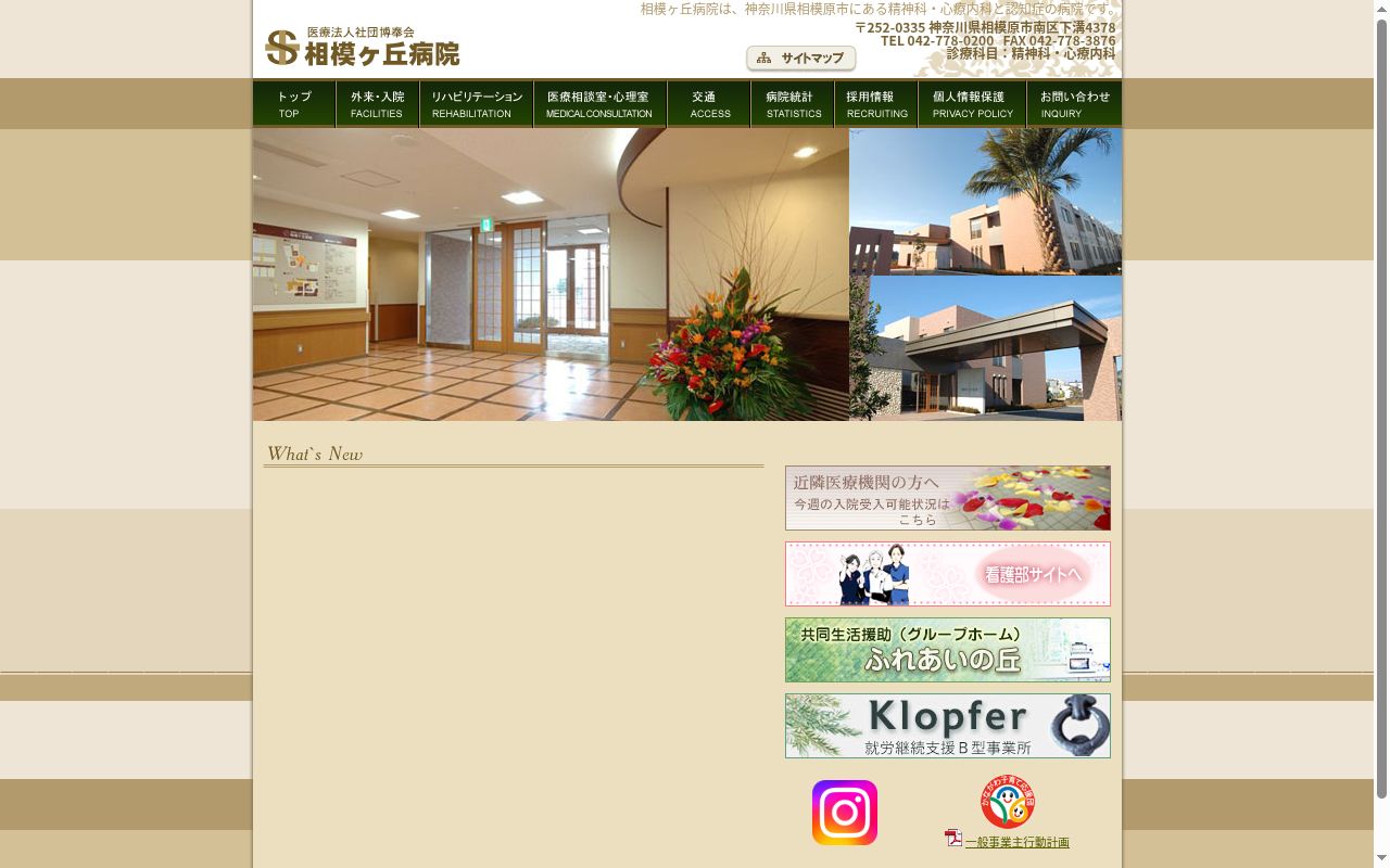 医療法人社団博奉会相模ヶ丘病院の公式サイトのスクリーンショット