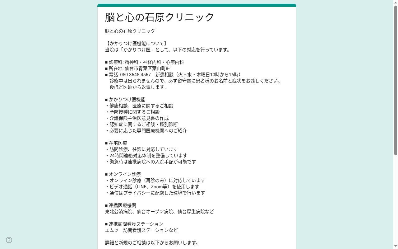 脳と心の石原クリニックの公式サイトのスクリーンショット