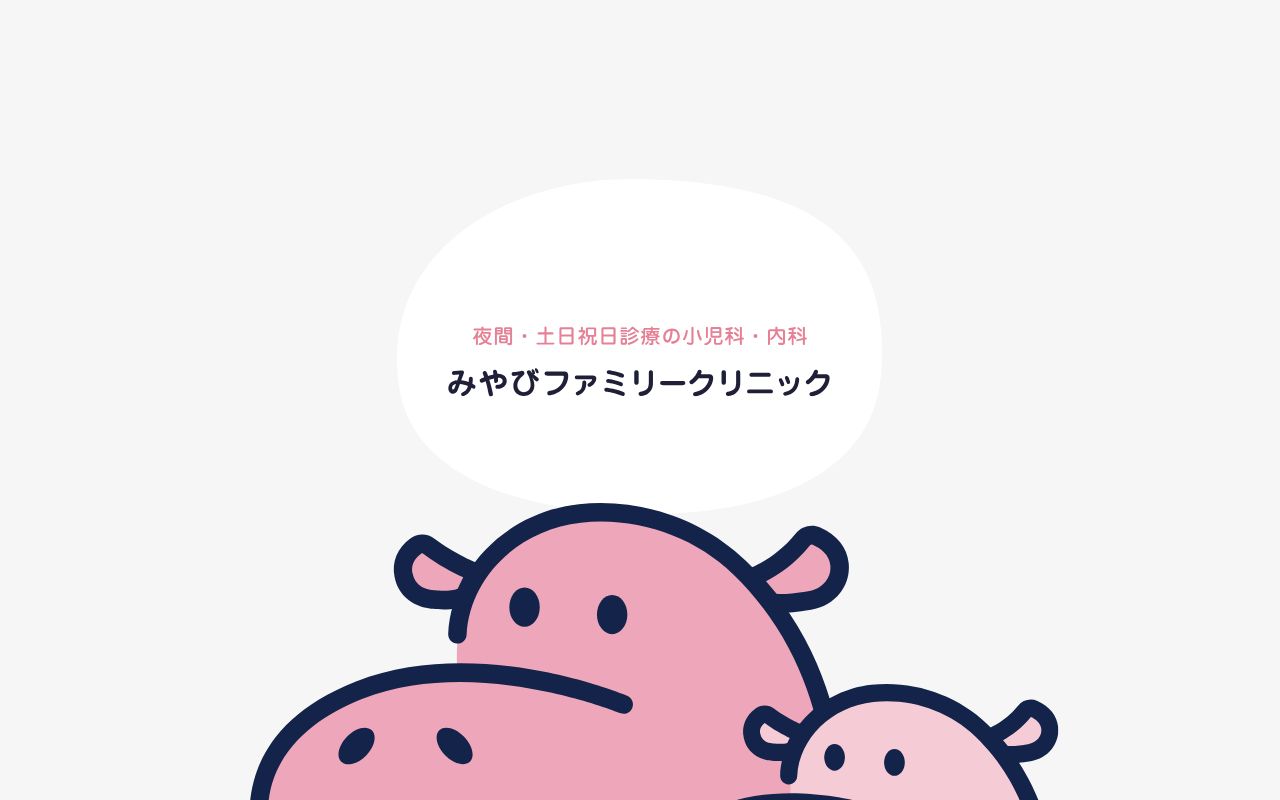 みやびファミリークリニック心斎橋の公式サイトのスクリーンショット