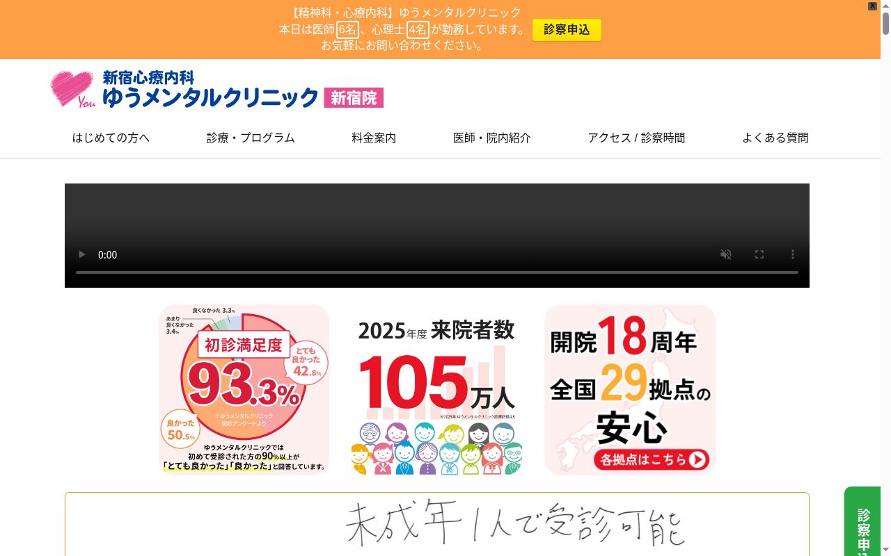 新宿心療内科ゆうメンタルクリニック新宿院の公式サイトのスクリーンショット