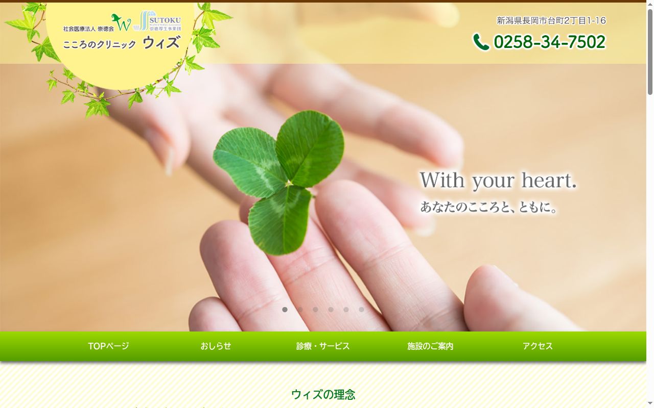 こころのクリニック　ウィズの公式サイトのスクリーンショット