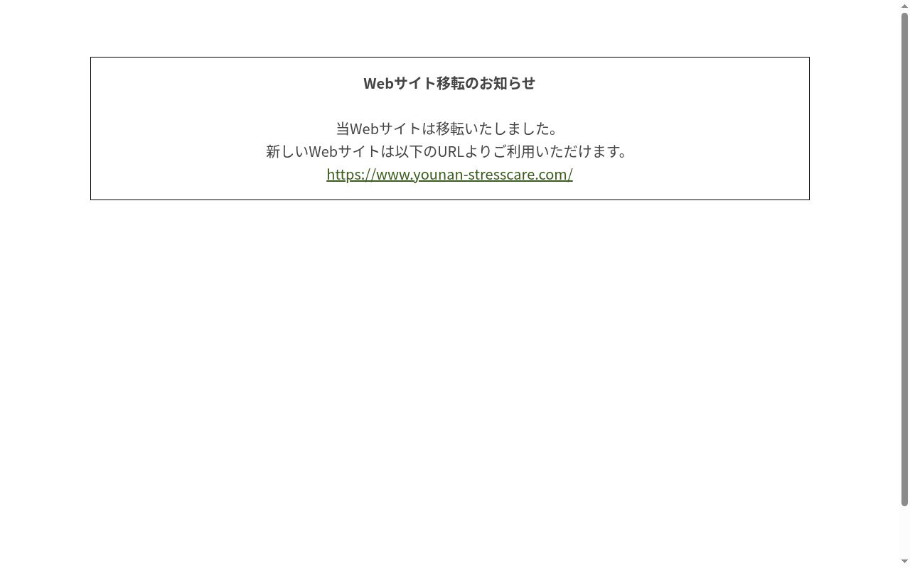 社会医療法人　緑峰会　養南病院の公式サイトのスクリーンショット