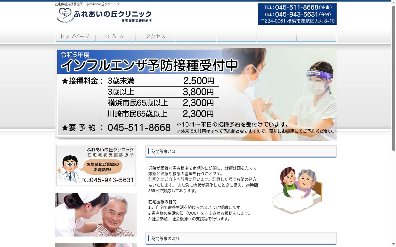 ふれあいの丘クリニックの公式サイトのスクリーンショット