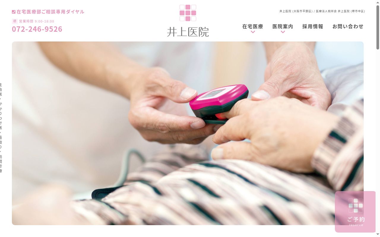 医療法人祥樹会　井上医院の公式サイトのスクリーンショット