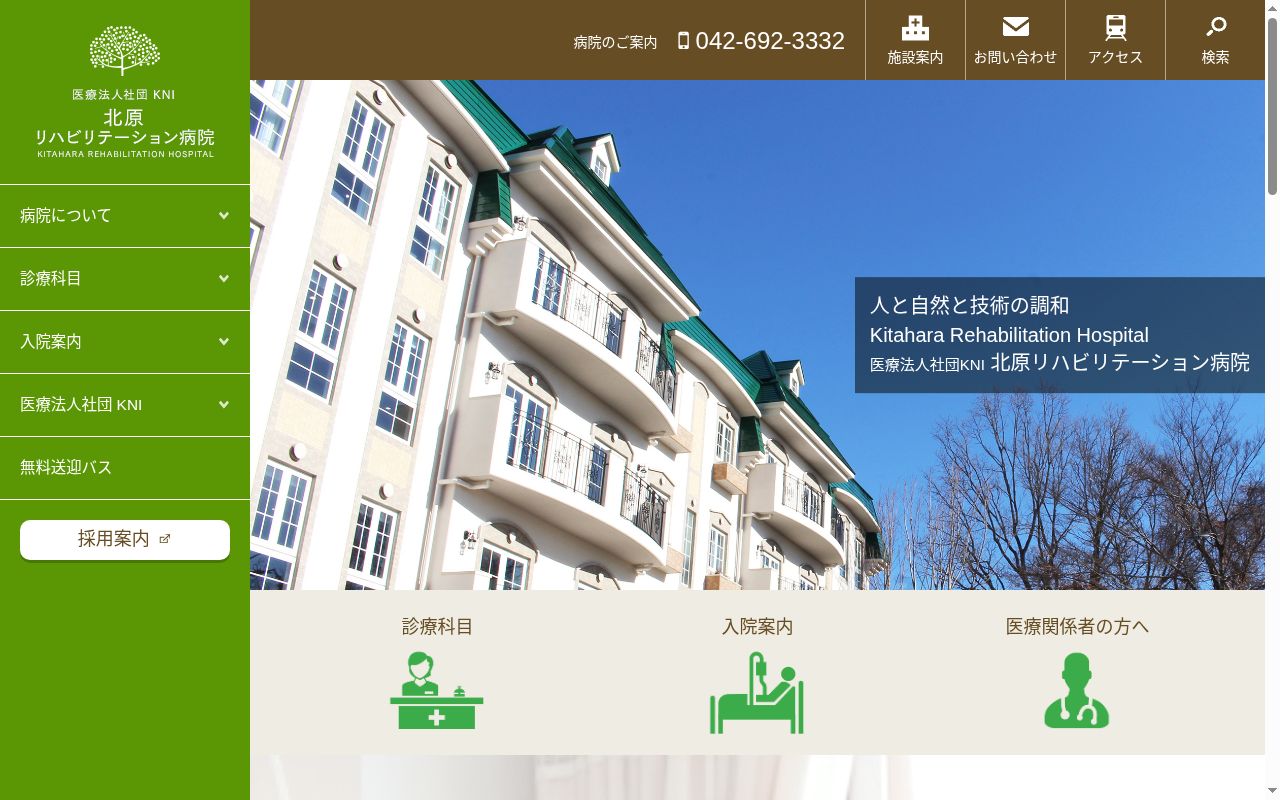 医療法人社団ＫＮＩ　北原リハビリテーション病院の公式サイトのスクリーンショット