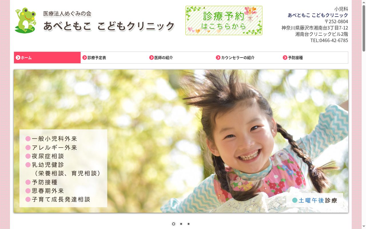 あべともここどもクリニックの公式サイトのスクリーンショット