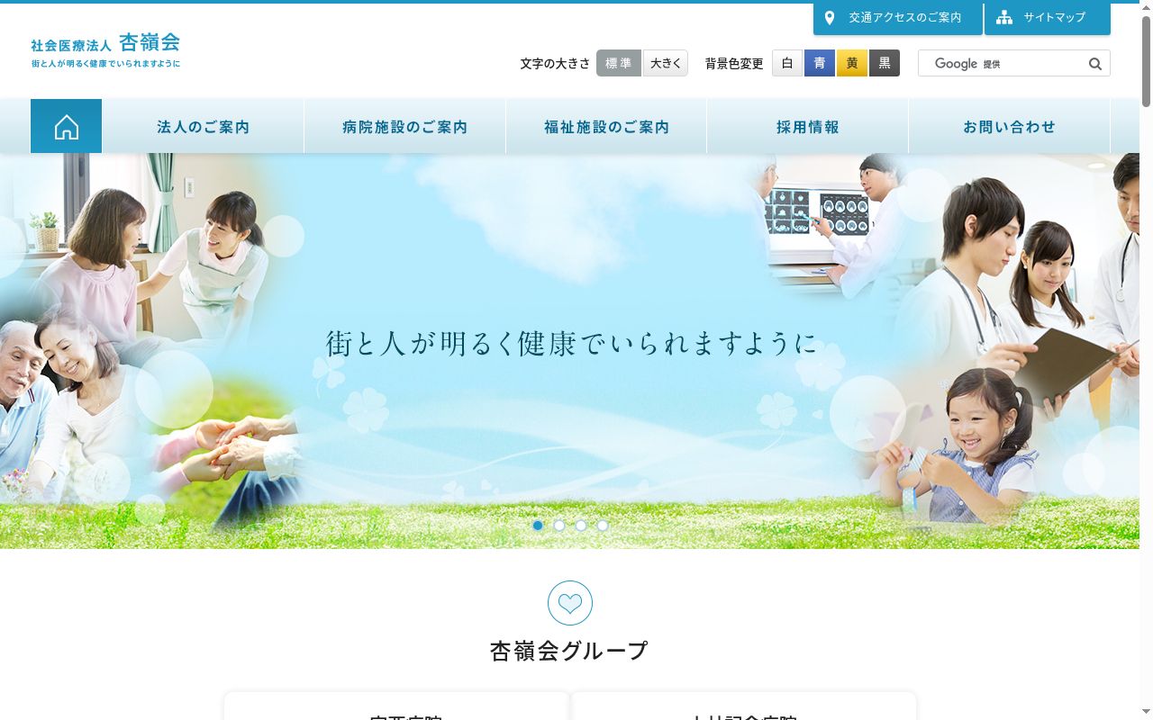 上林記念病院の公式サイトのスクリーンショット