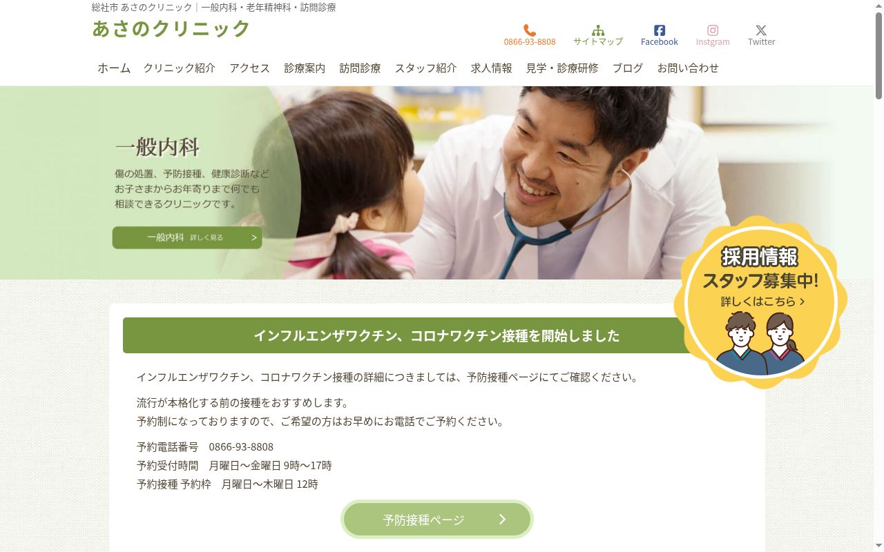 あさのクリニックの公式サイトのスクリーンショット