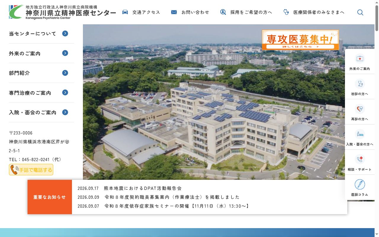 神奈川県立精神医療センターの公式サイトのスクリーンショット