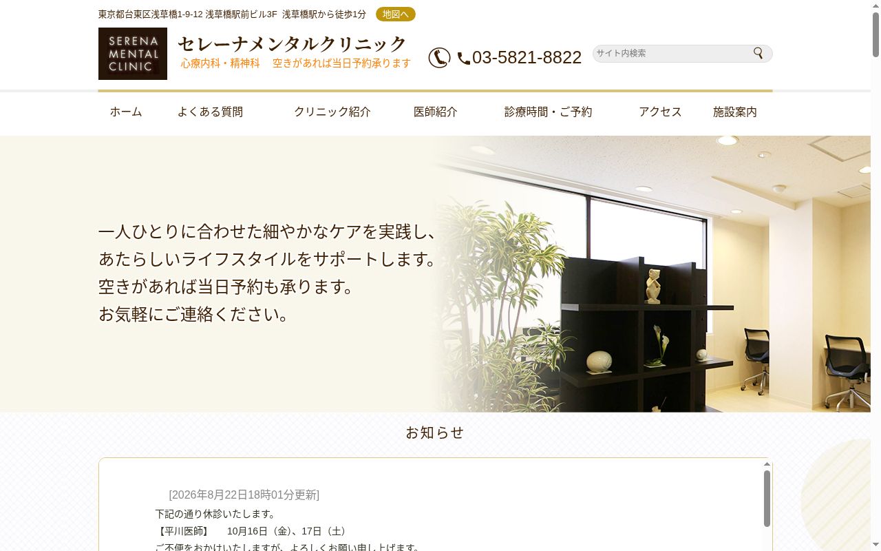 セレーナメンタルクリニックの公式サイトのスクリーンショット