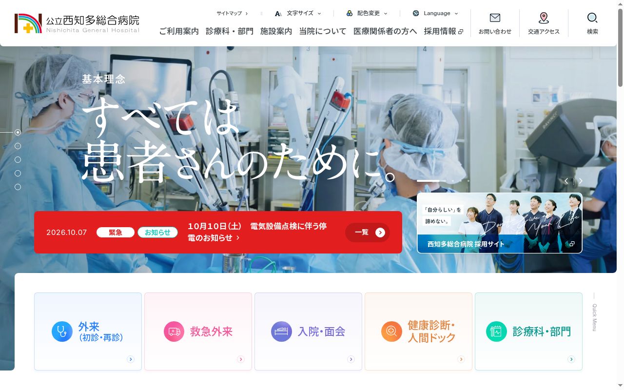 公立西知多総合病院の公式サイトのスクリーンショット