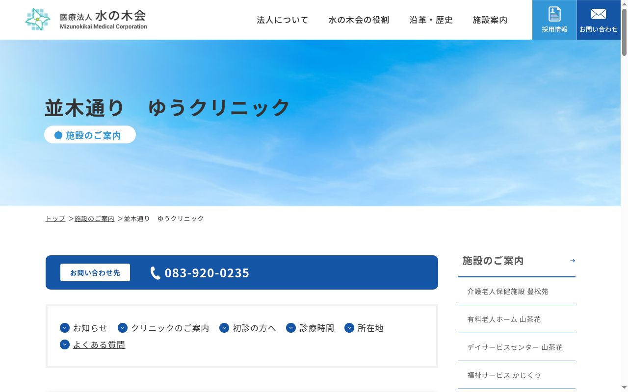 並木通り　ゆうクリニックの公式サイトのスクリーンショット