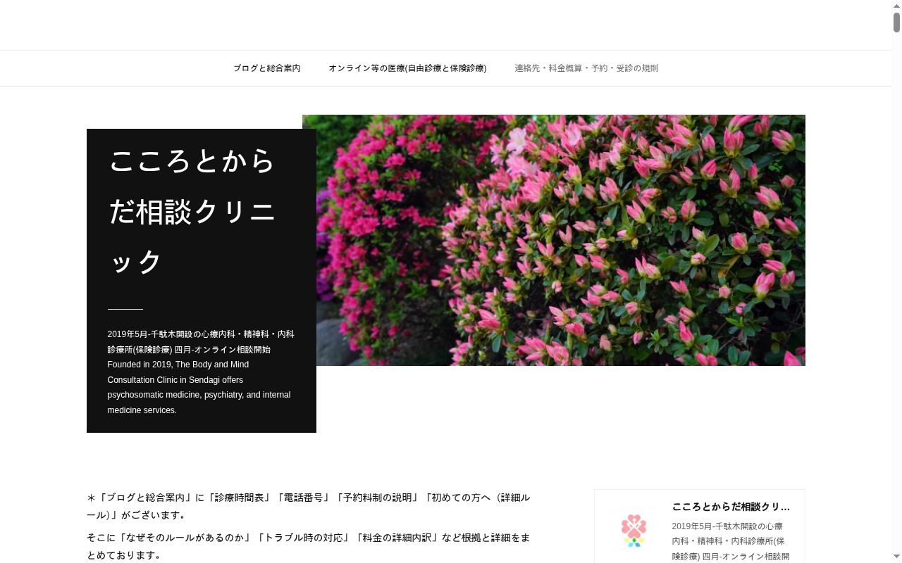 こころとからだ相談クリニックの公式サイトのスクリーンショット