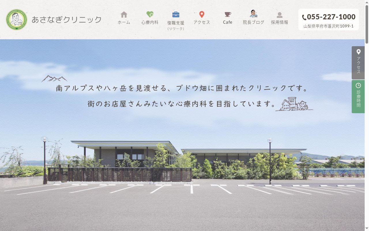あさなぎクリニックの公式サイトのスクリーンショット