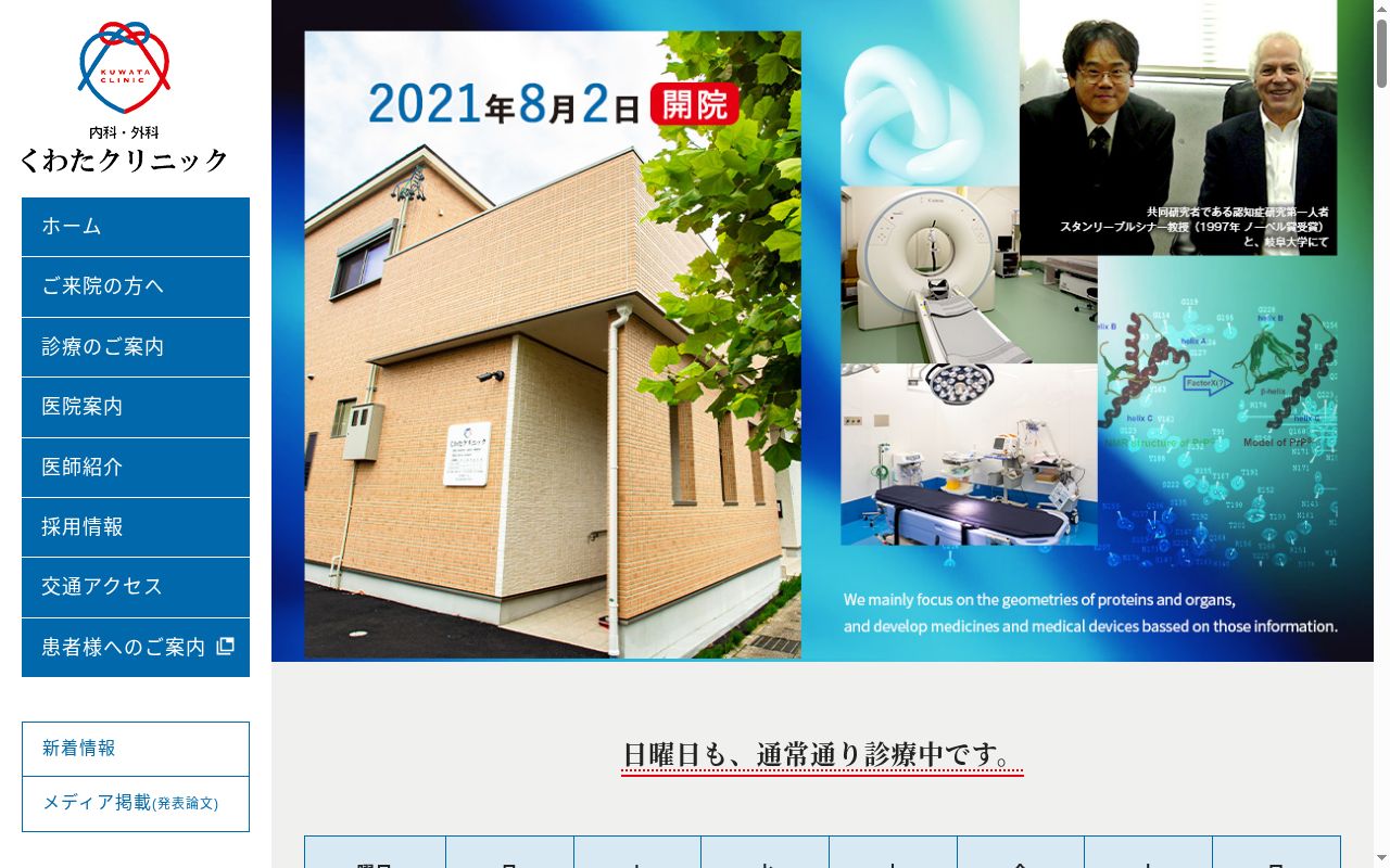くわたクリニックの公式サイトのスクリーンショット
