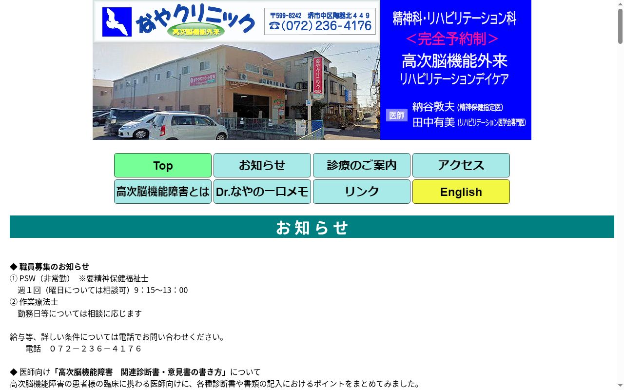 なやクリニックの公式サイトのスクリーンショット