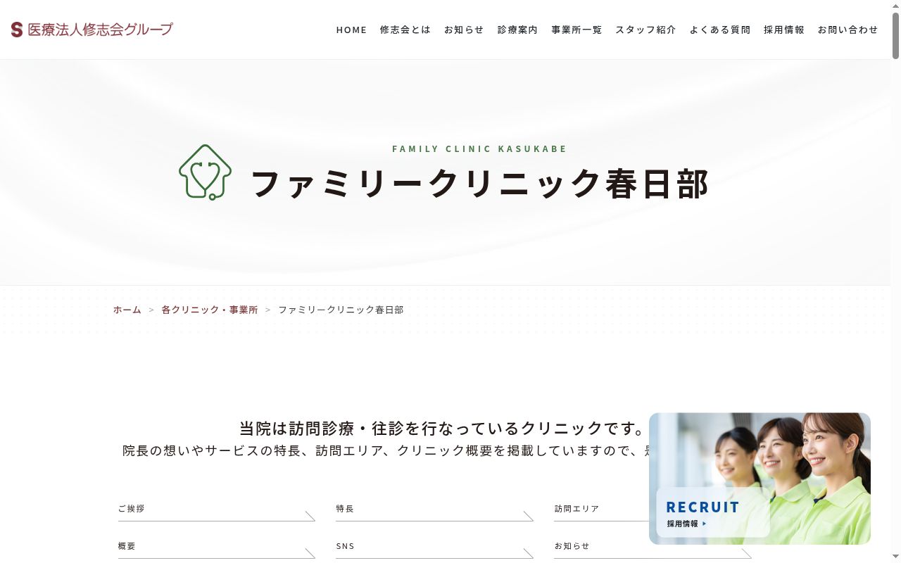 ファミリークリニック春日部の公式サイトのスクリーンショット