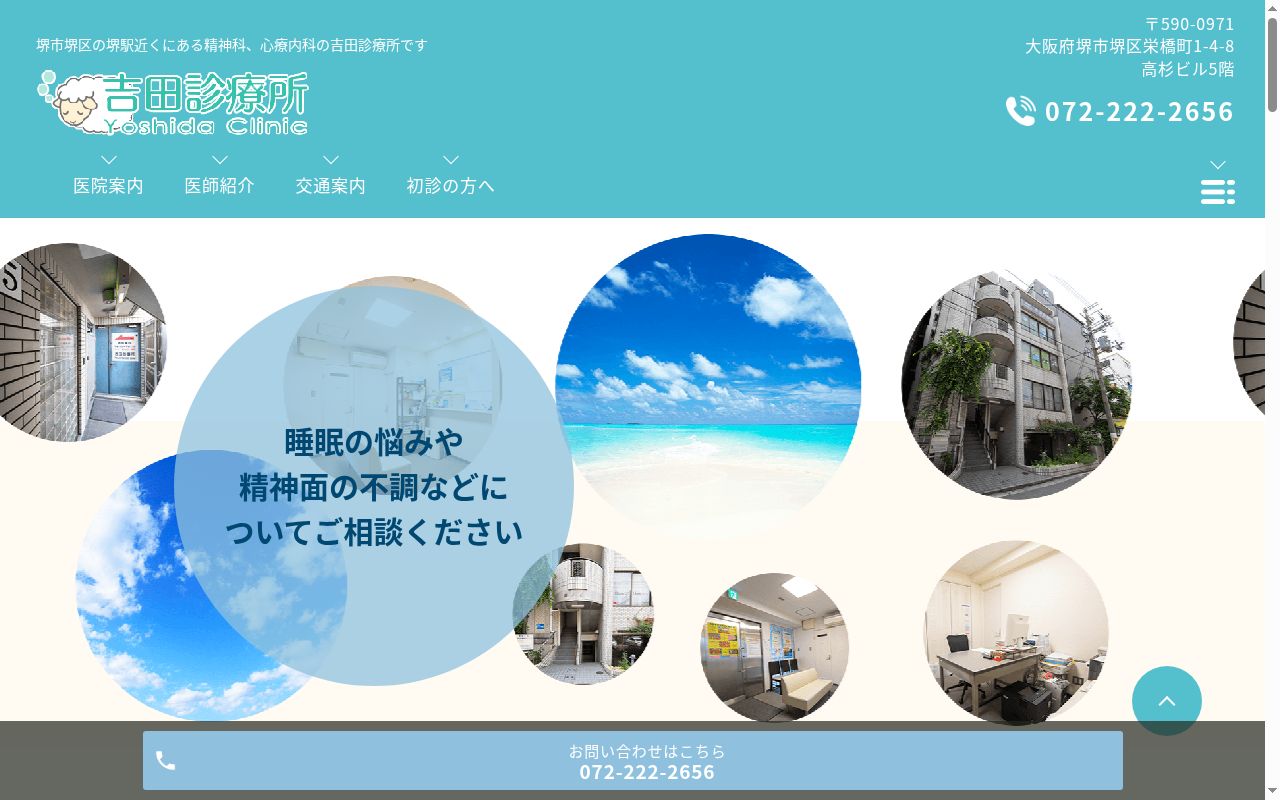吉田診療所の公式サイトのスクリーンショット