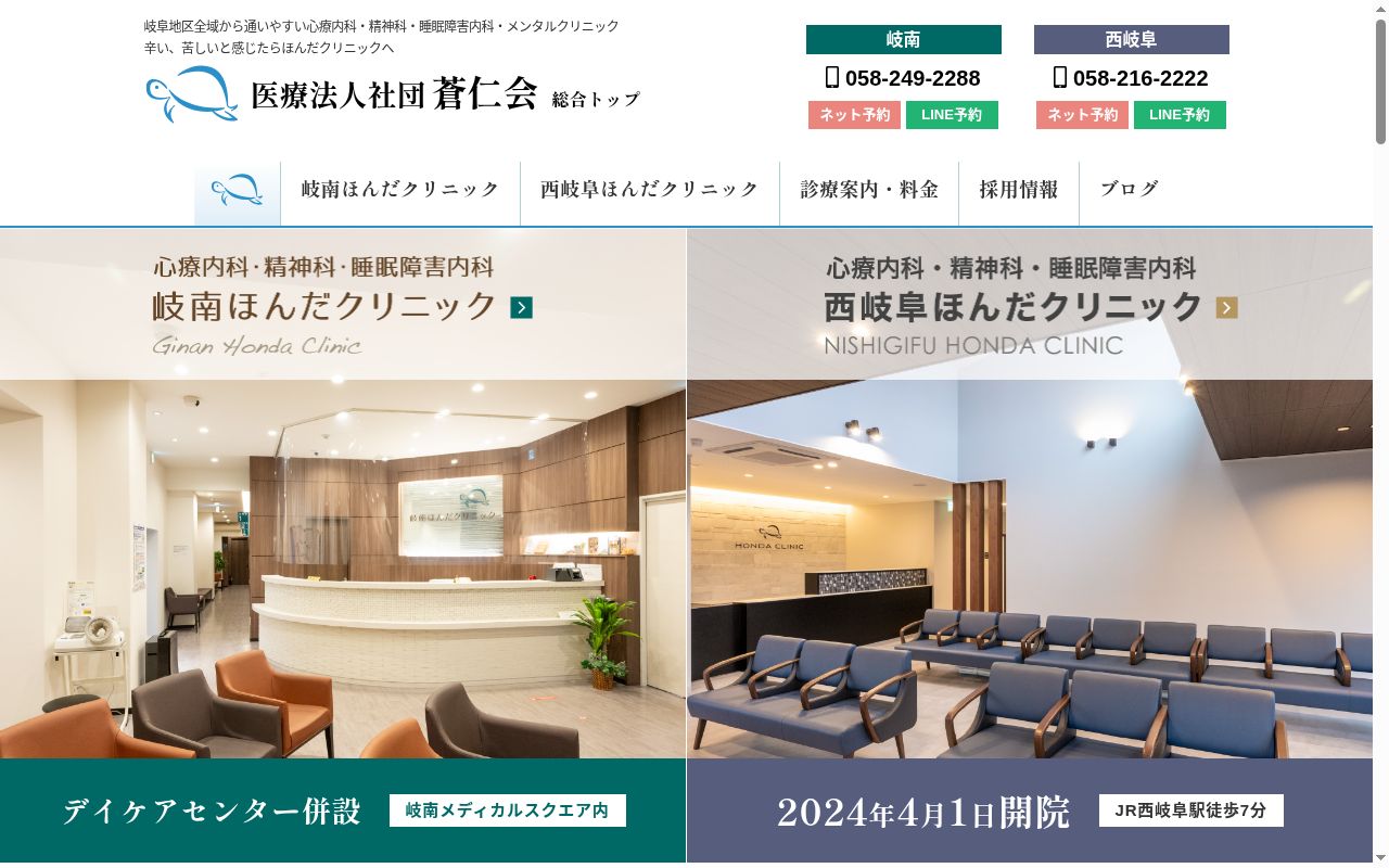 岐南ほんだクリニックの公式サイトのスクリーンショット