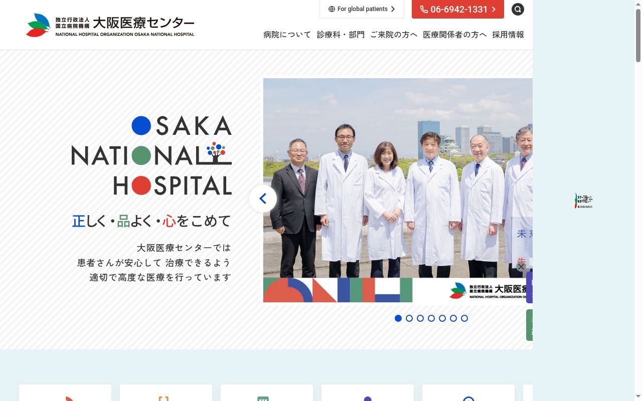 独立行政法人国立病院機構大阪医療センターの公式サイトのスクリーンショット