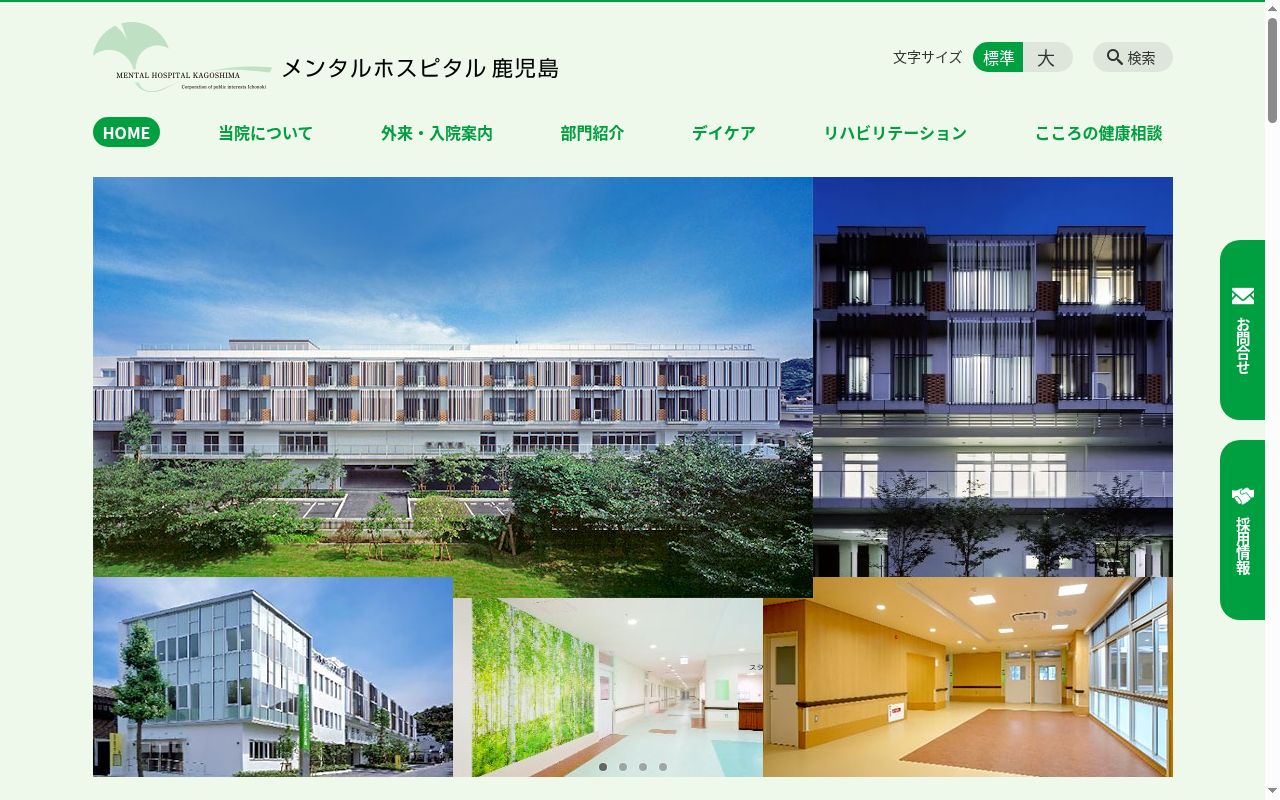 メンタルホスピタル鹿児島の公式サイトのスクリーンショット