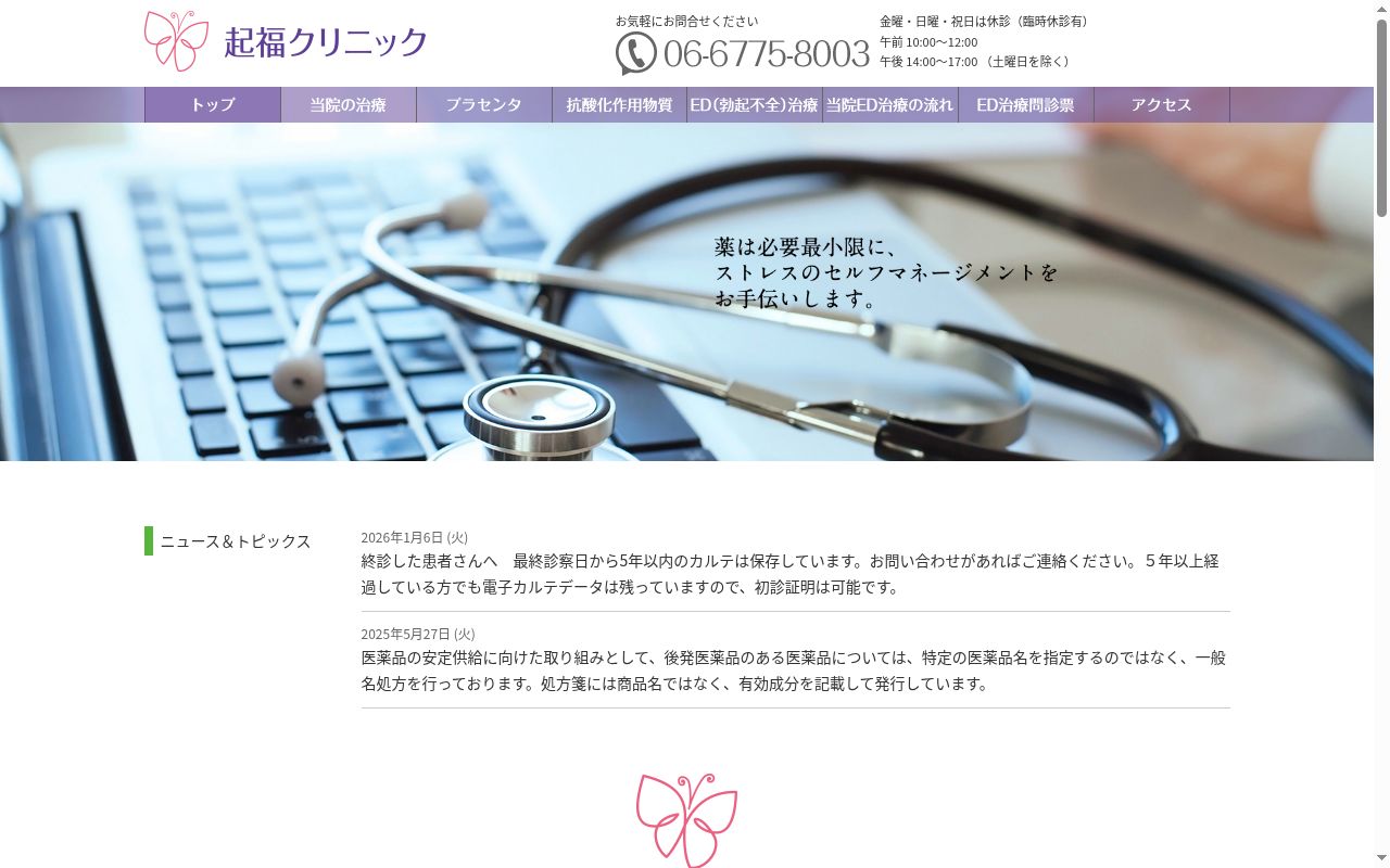 起福クリニックの公式サイトのスクリーンショット