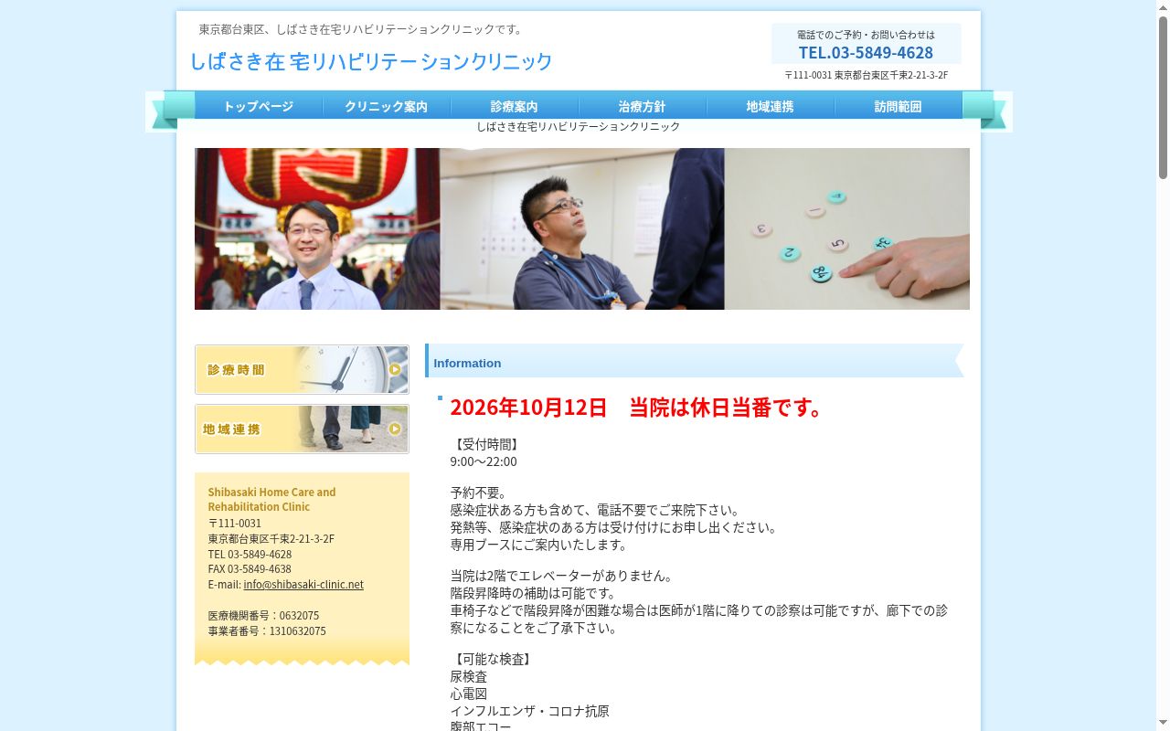 しばさき在宅リハビリテーションクリニックの公式サイトのスクリーンショット