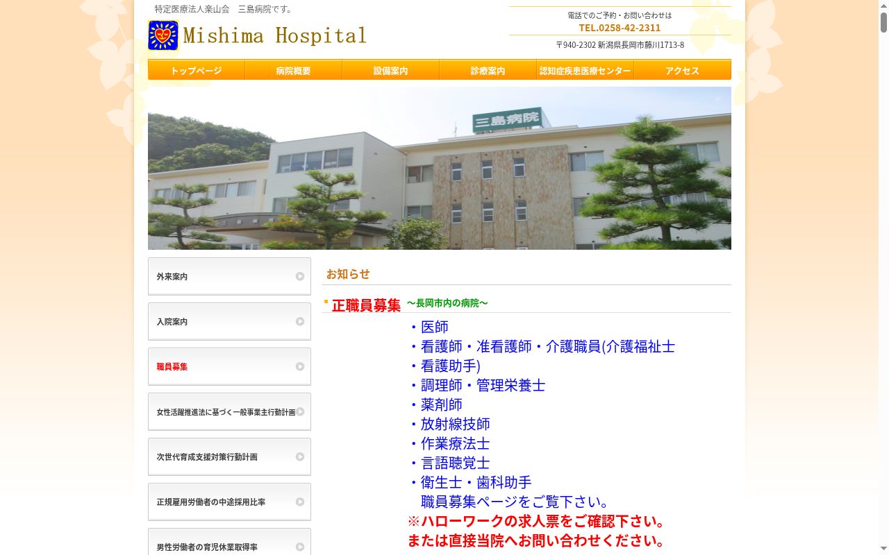 三島病院の公式サイトのスクリーンショット