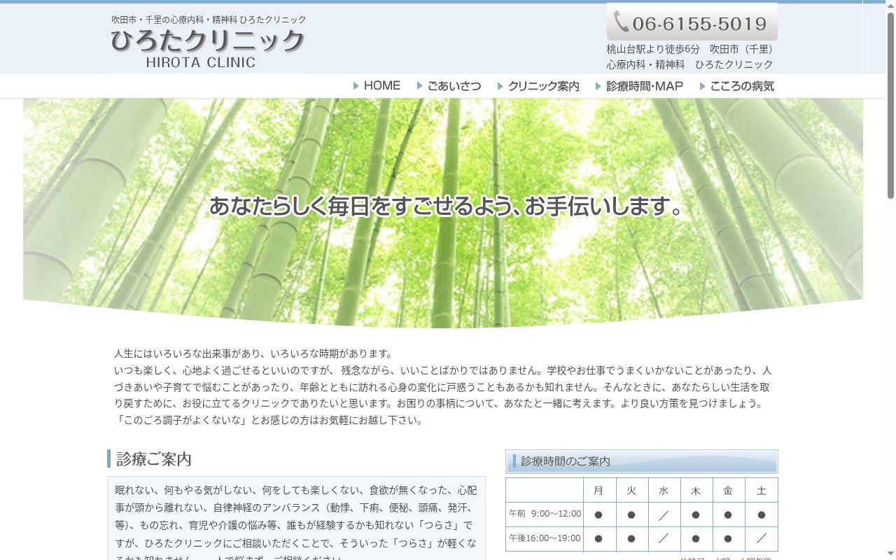 ひろたクリニックの公式サイトのスクリーンショット