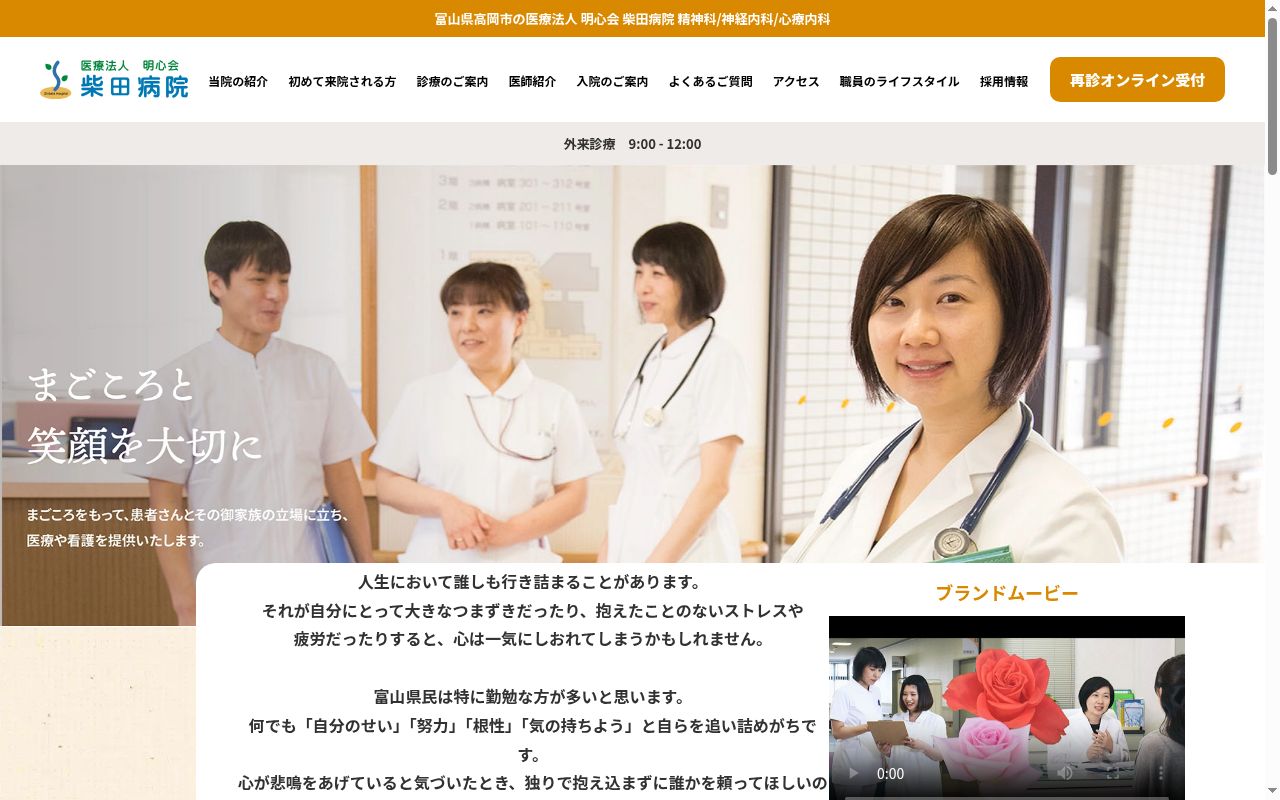 柴田病院の公式サイトのスクリーンショット